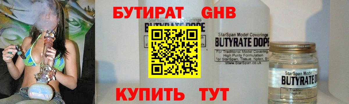БУТИРАТ  Вход с VPN  Щёлково  Бутират BDO 