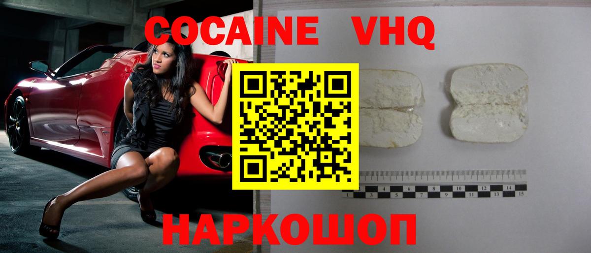 Cocaine VHQ Щёлково