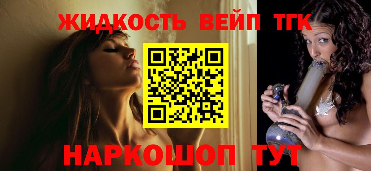 ТГК вейп с тгк  ТГК жижа  Щёлково  цена наркотик  Вход с VPN 